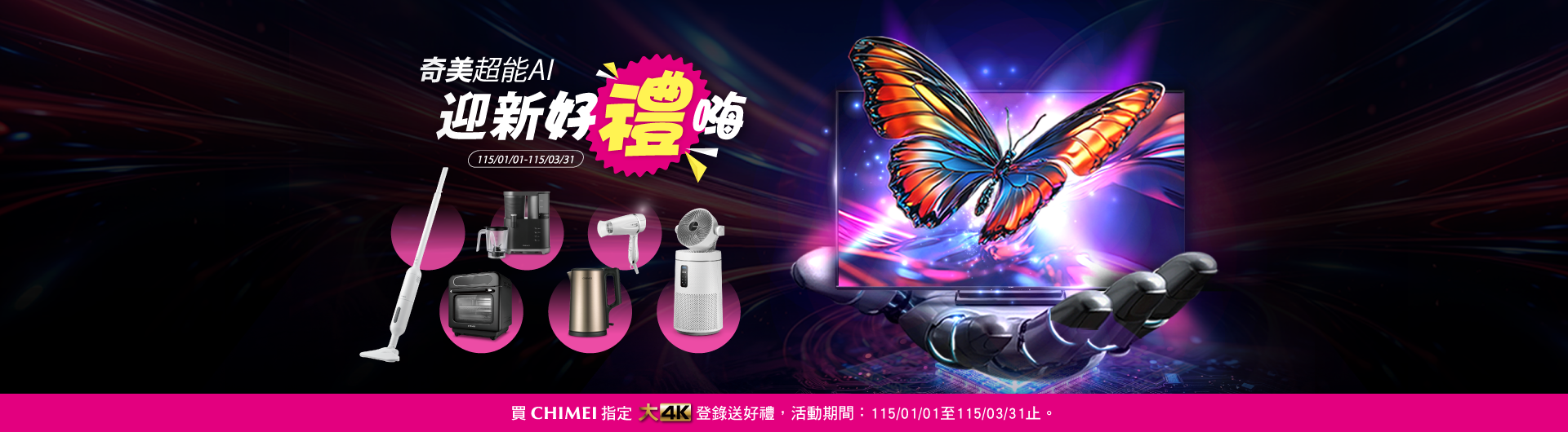 奇美家電