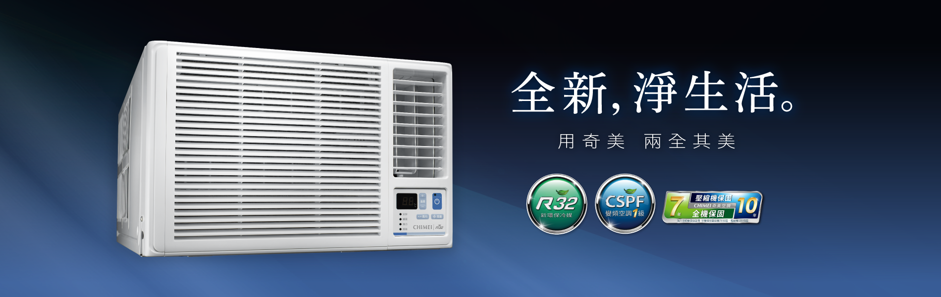 奇美家電