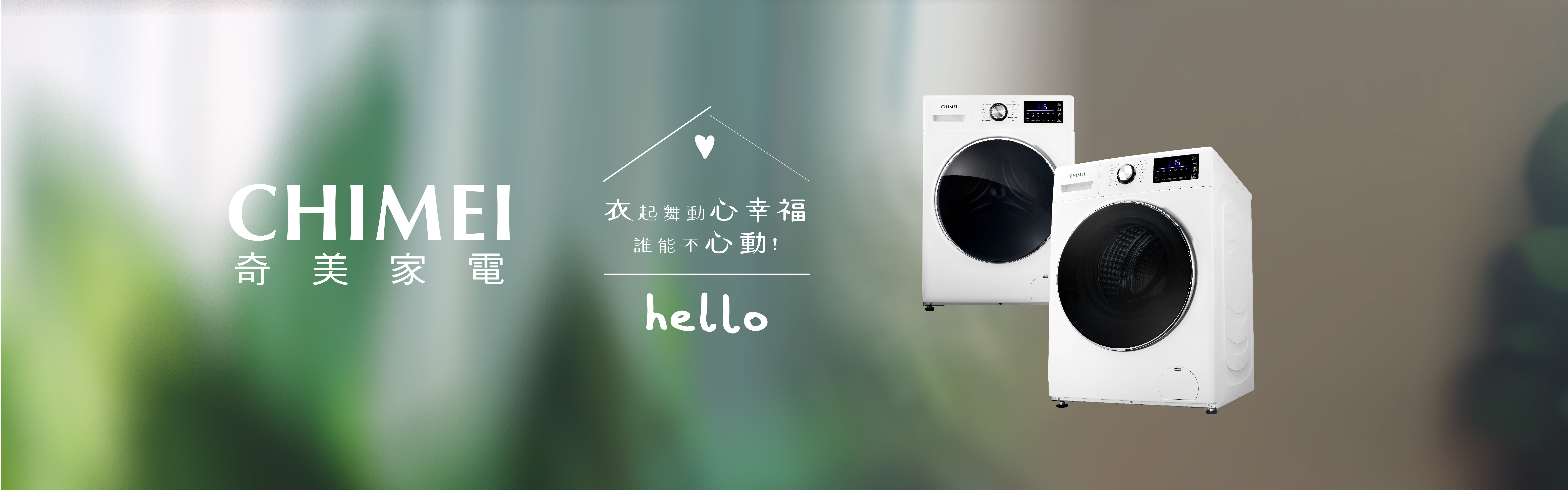 奇美家電